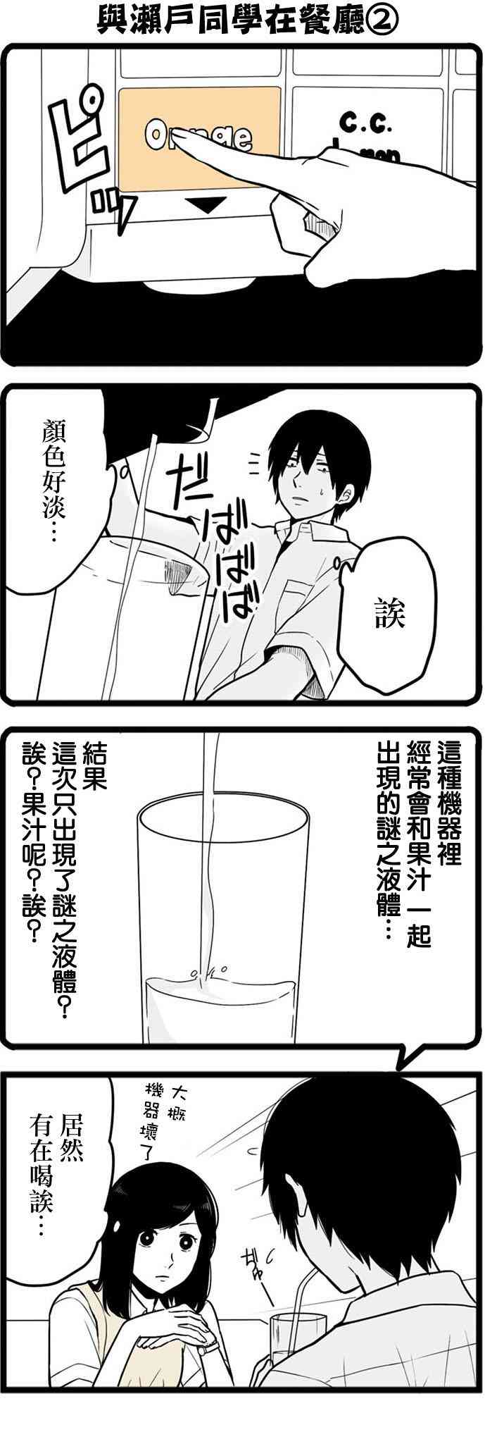 绝望男子与中国娘39话图