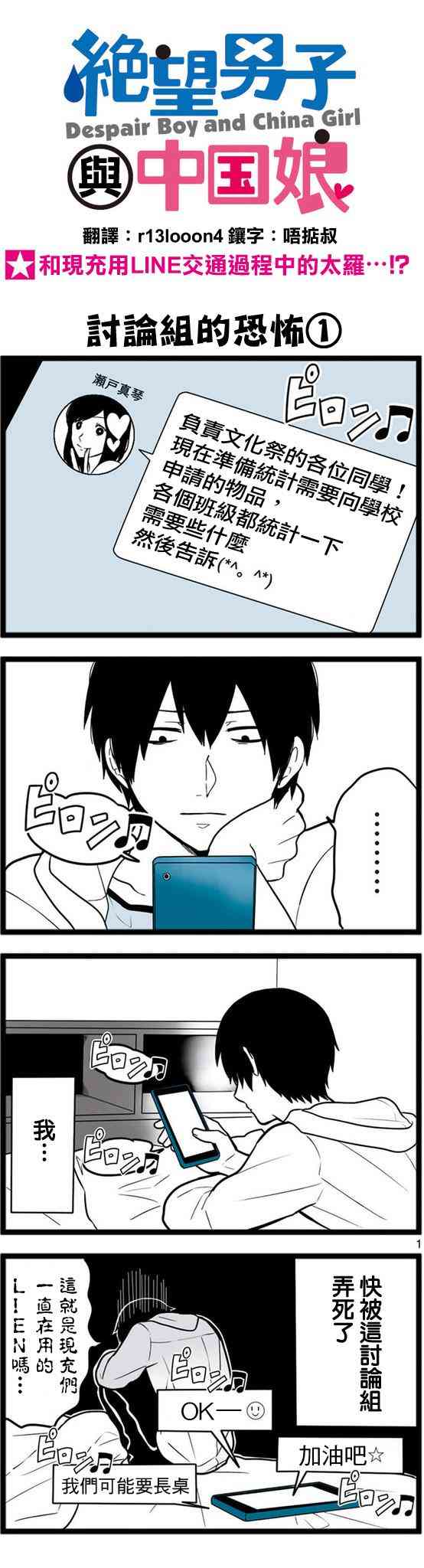 绝望男子与中国娘40话图