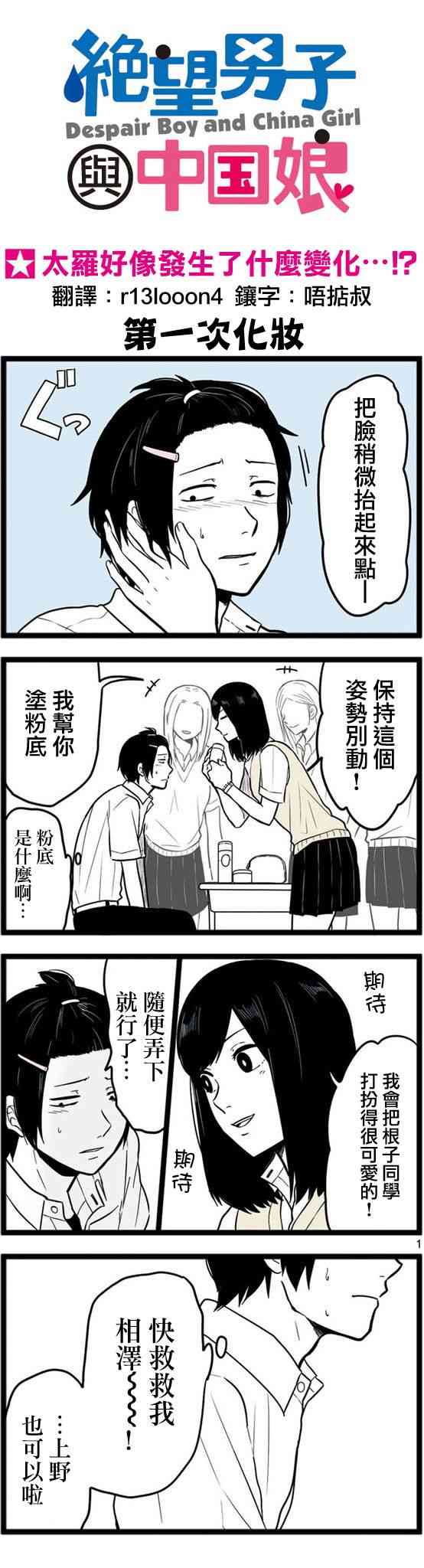 绝望男子与中国娘41话图