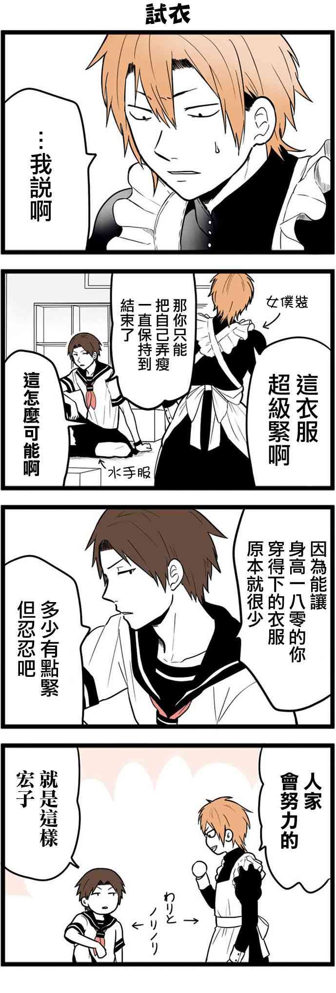 绝望男子与中国娘41话图