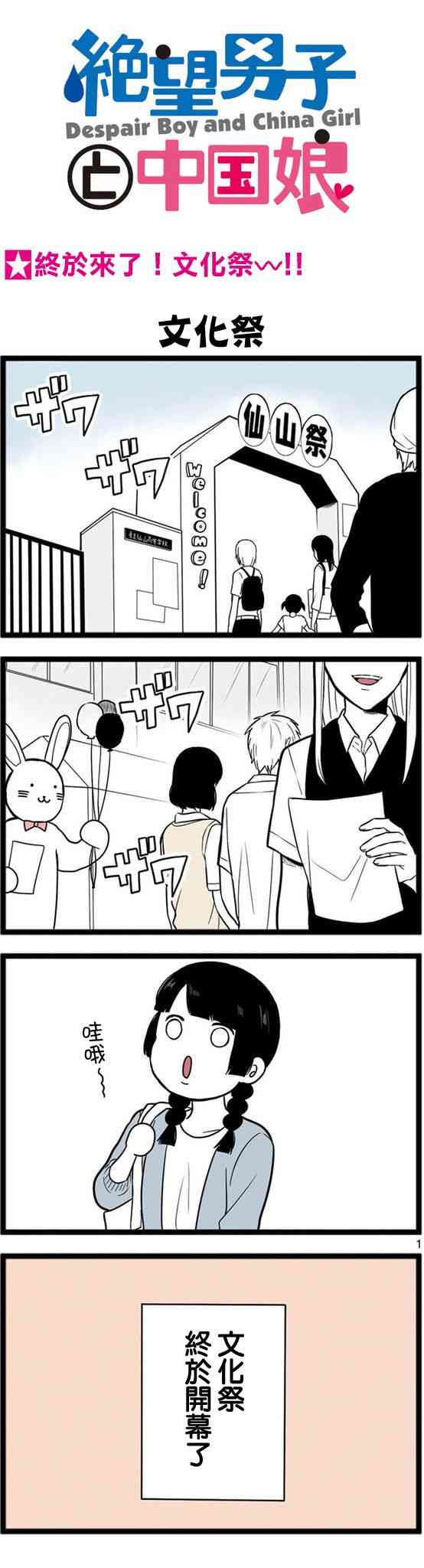 绝望男子与中国娘42话图