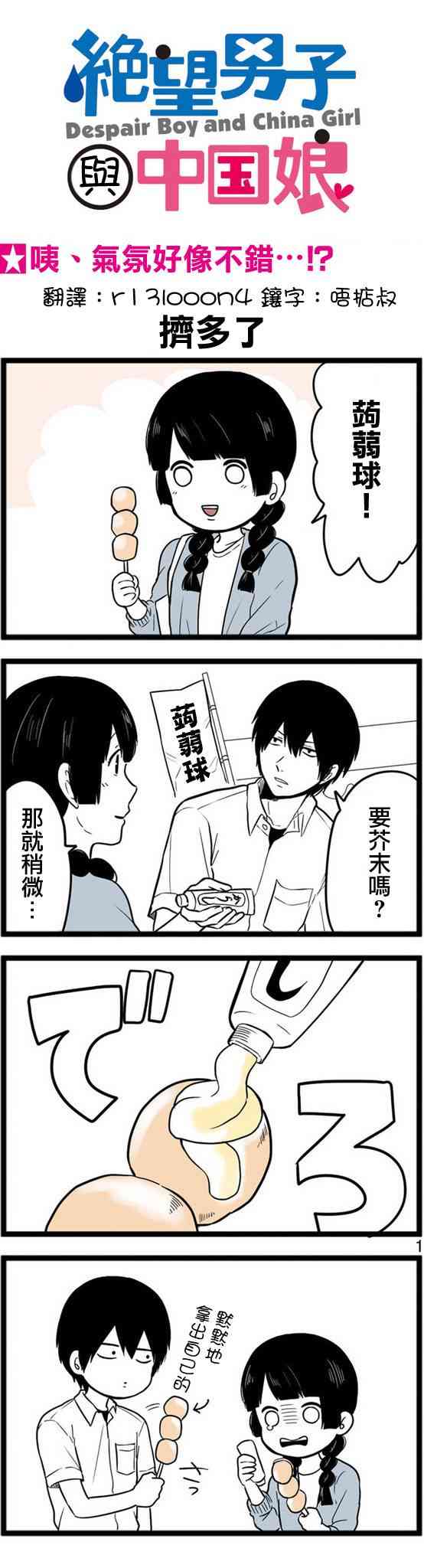 绝望男子与中国娘44话图