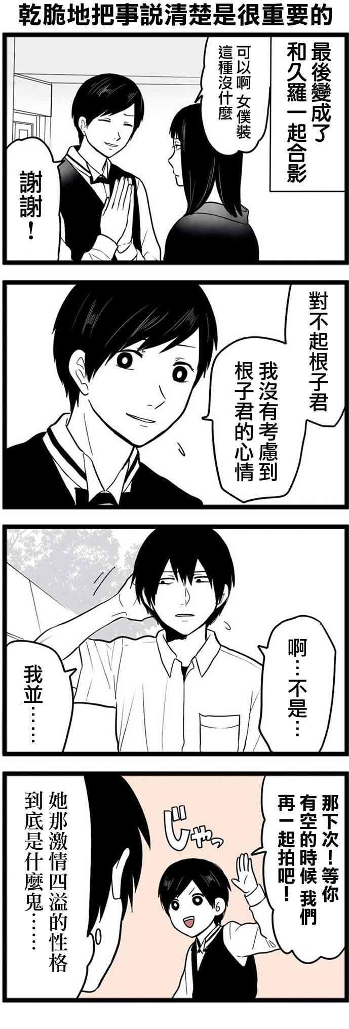 绝望男子与中国娘44话图