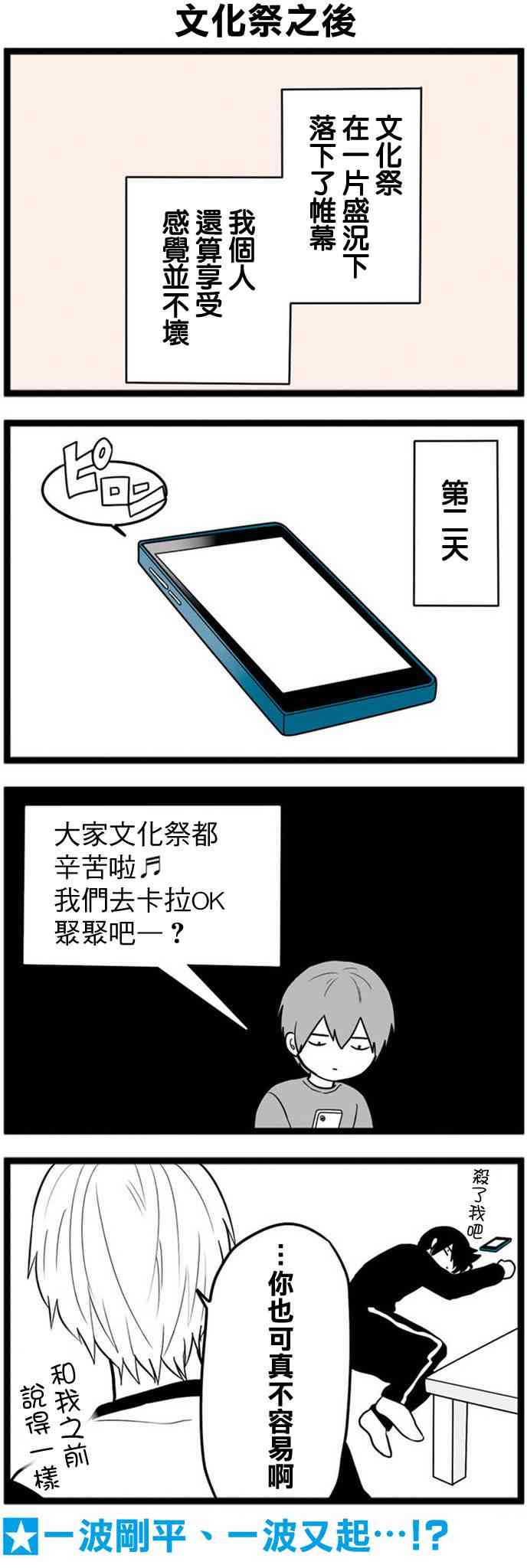 绝望男子与中国娘44话图