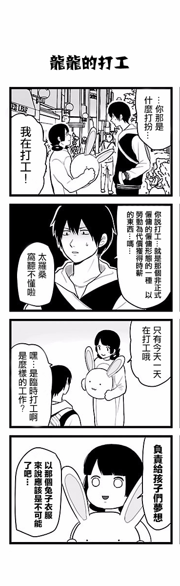 绝望男子与中国娘46话图