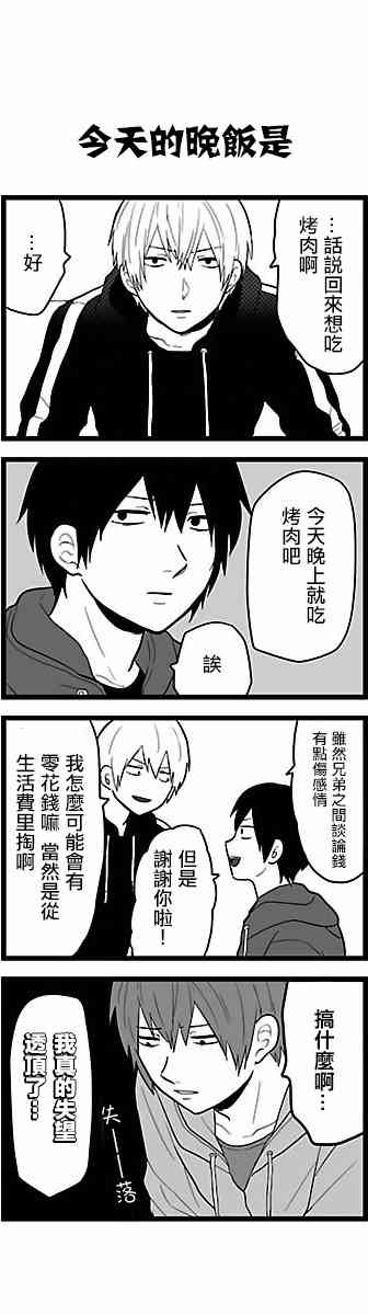 绝望男子与中国娘47话图