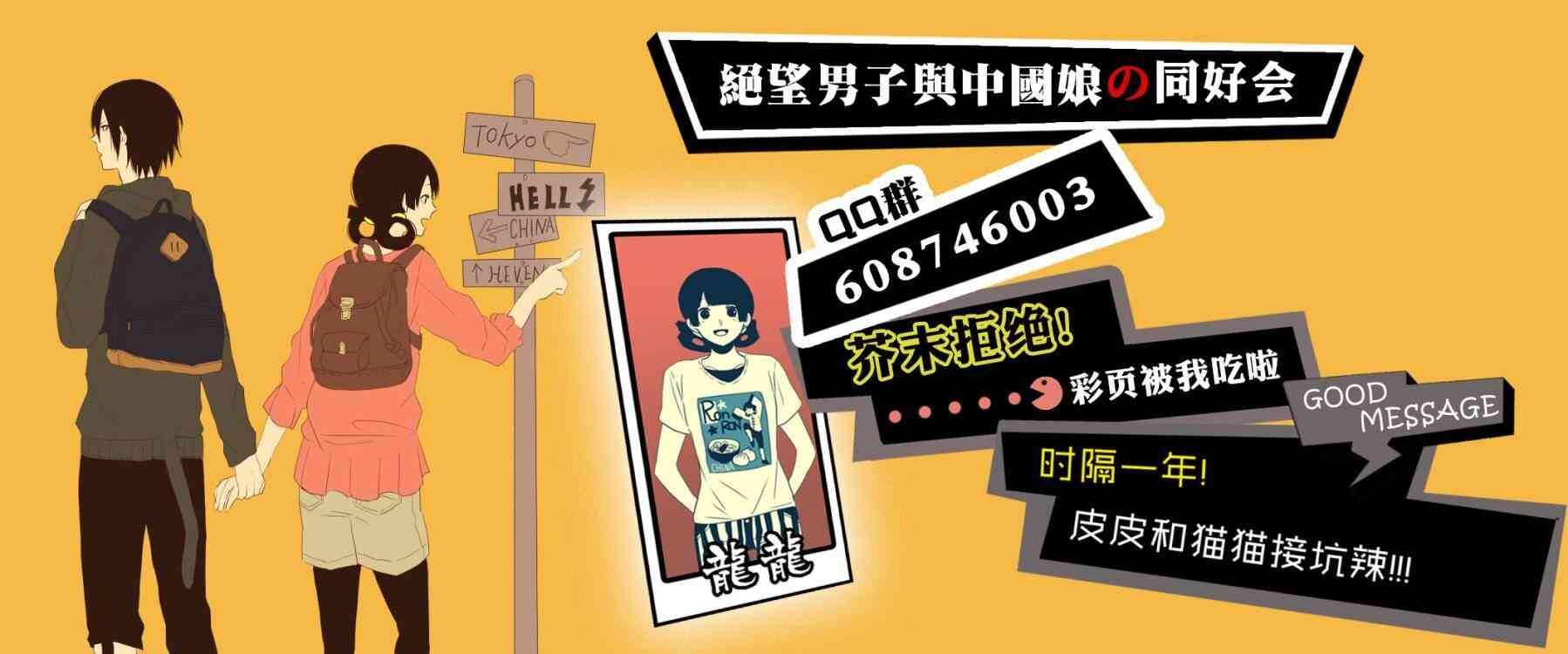 绝望男子与中国娘47话图