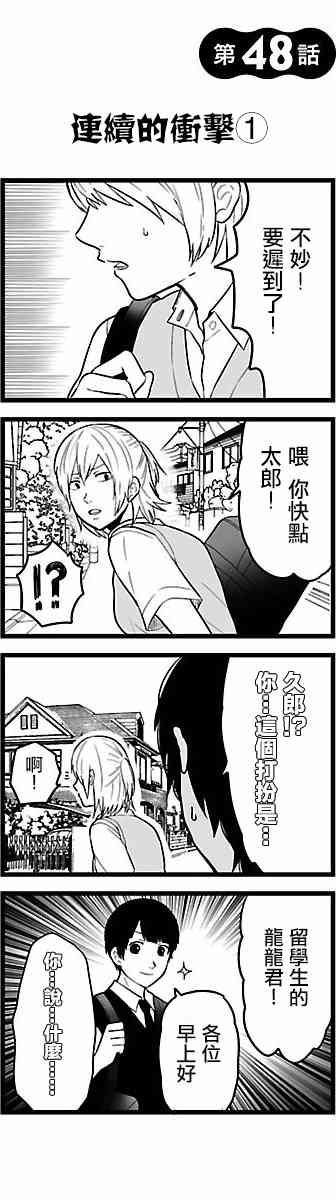 绝望男子与中国娘48话图