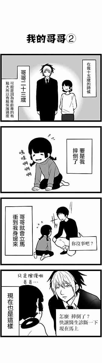 绝望男子与中国娘49话图