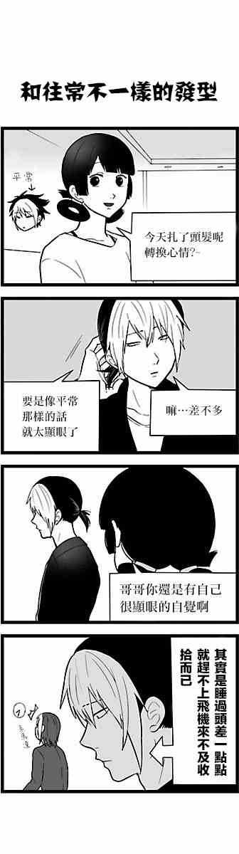 绝望男子与中国娘49话图