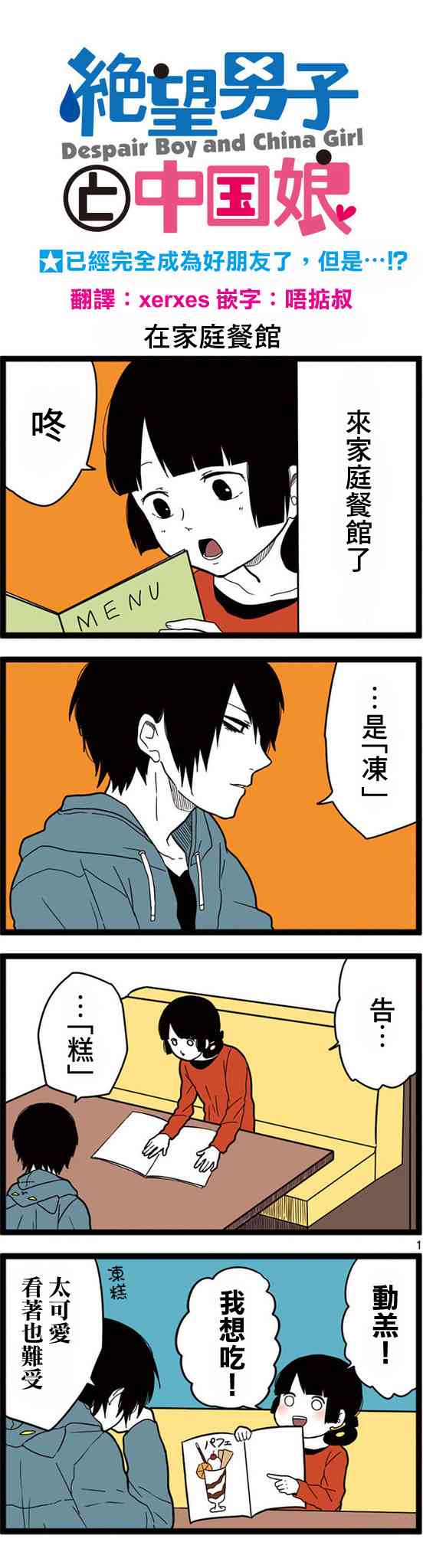 绝望男子与中国娘4话图