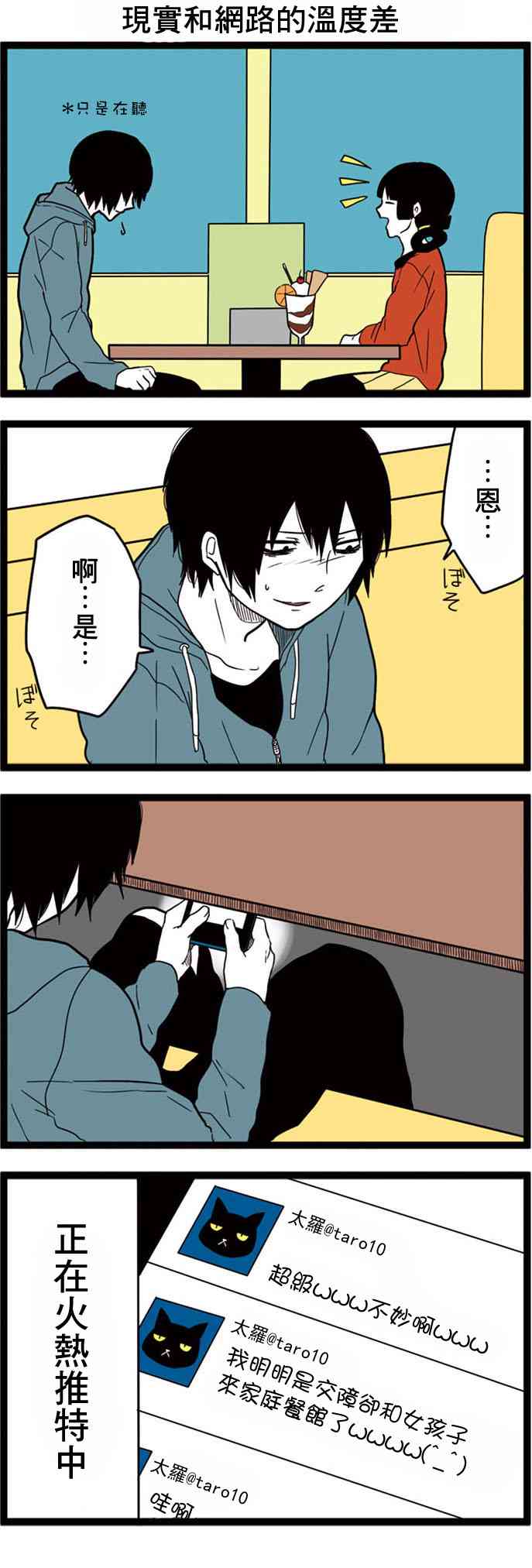 绝望男子与中国娘4话图