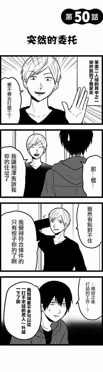 绝望男子与中国娘50话图