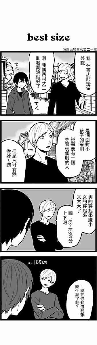 绝望男子与中国娘50话图