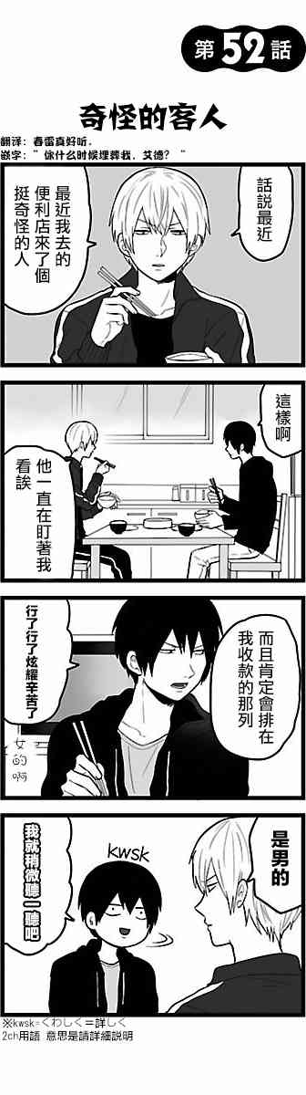 绝望男子与中国娘52话图