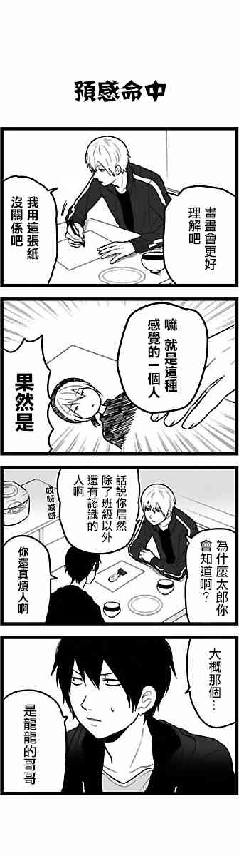 绝望男子与中国娘52话图