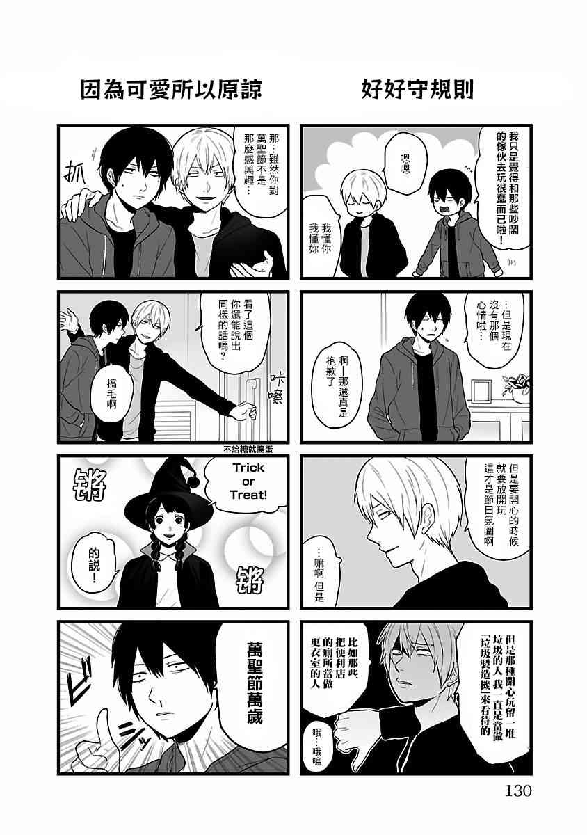 绝望男子与中国娘54话图