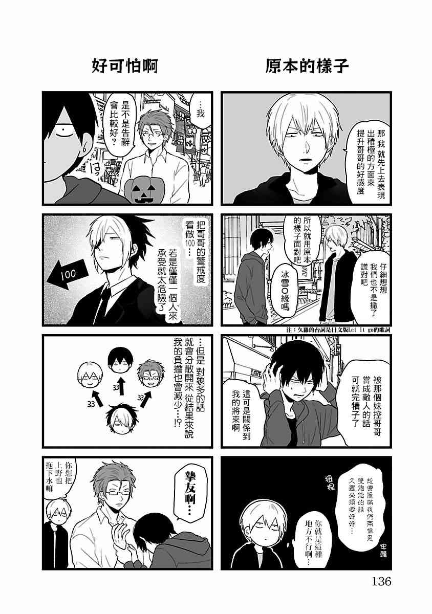 绝望男子与中国娘55话图