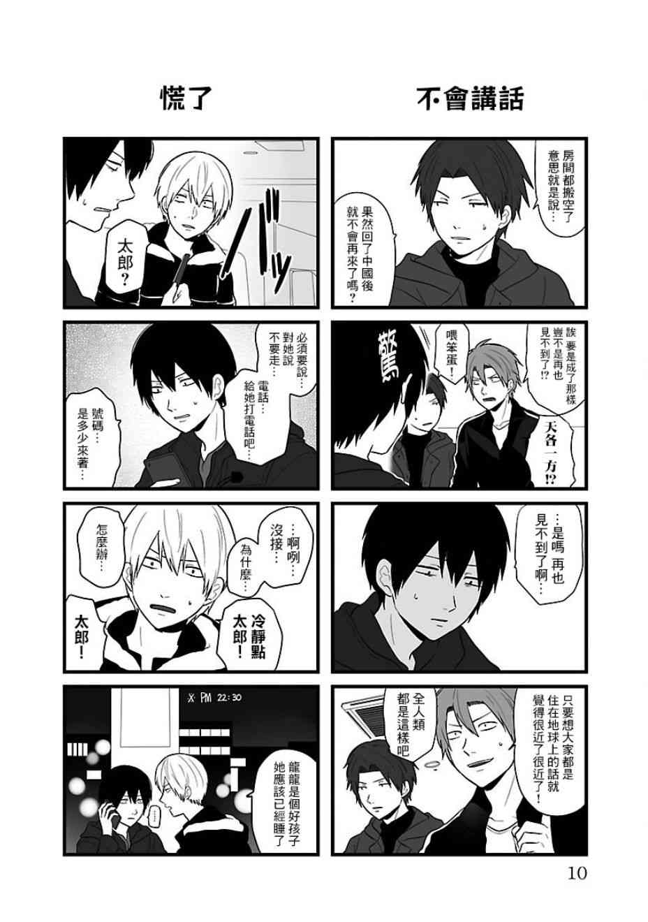 绝望男子与中国娘57话图