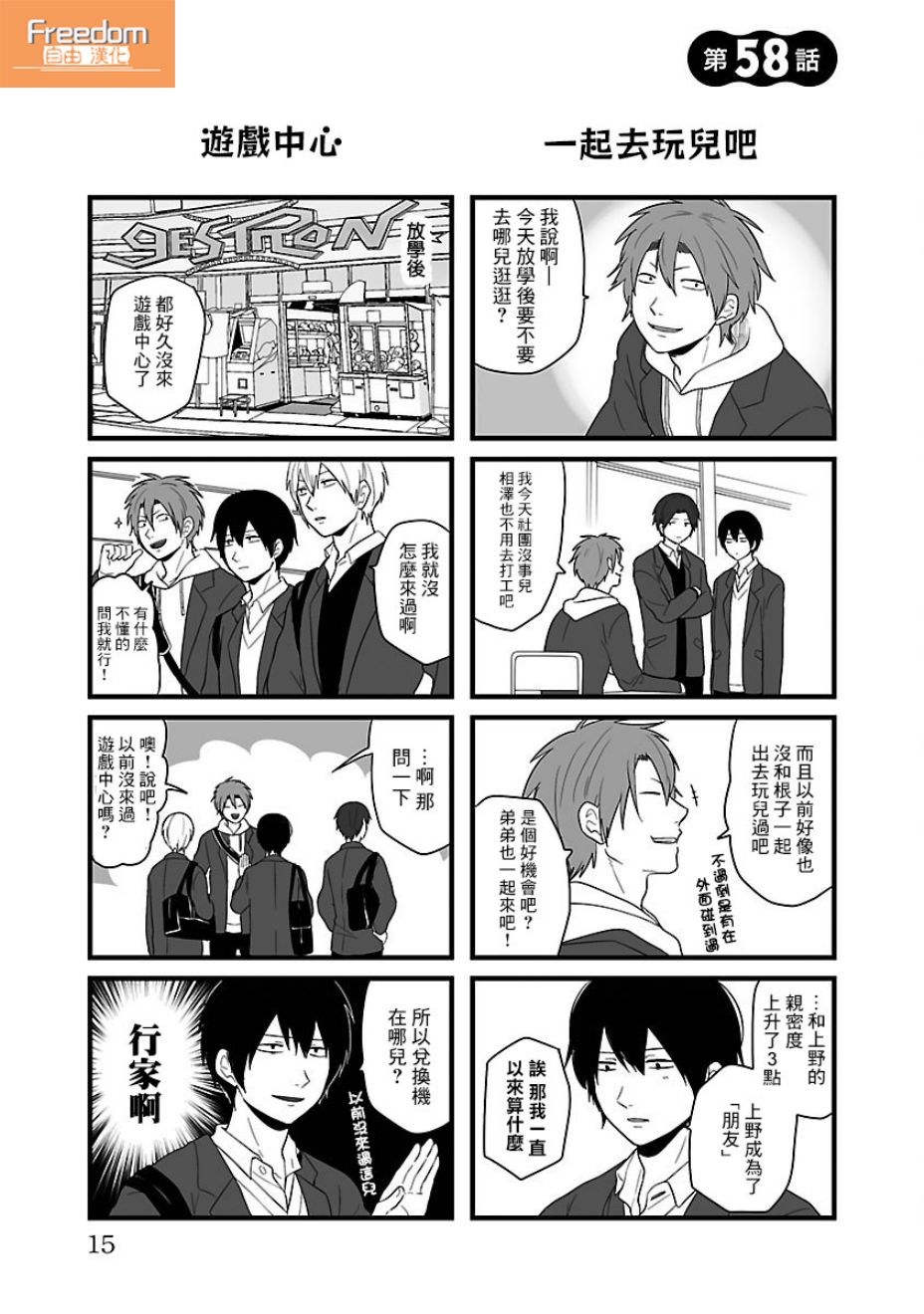 绝望男子与中国娘58话图