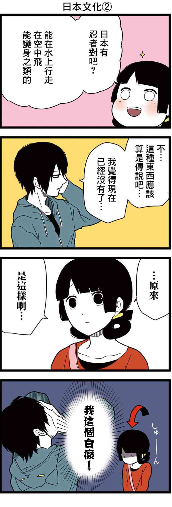 绝望男子与中国娘5话图