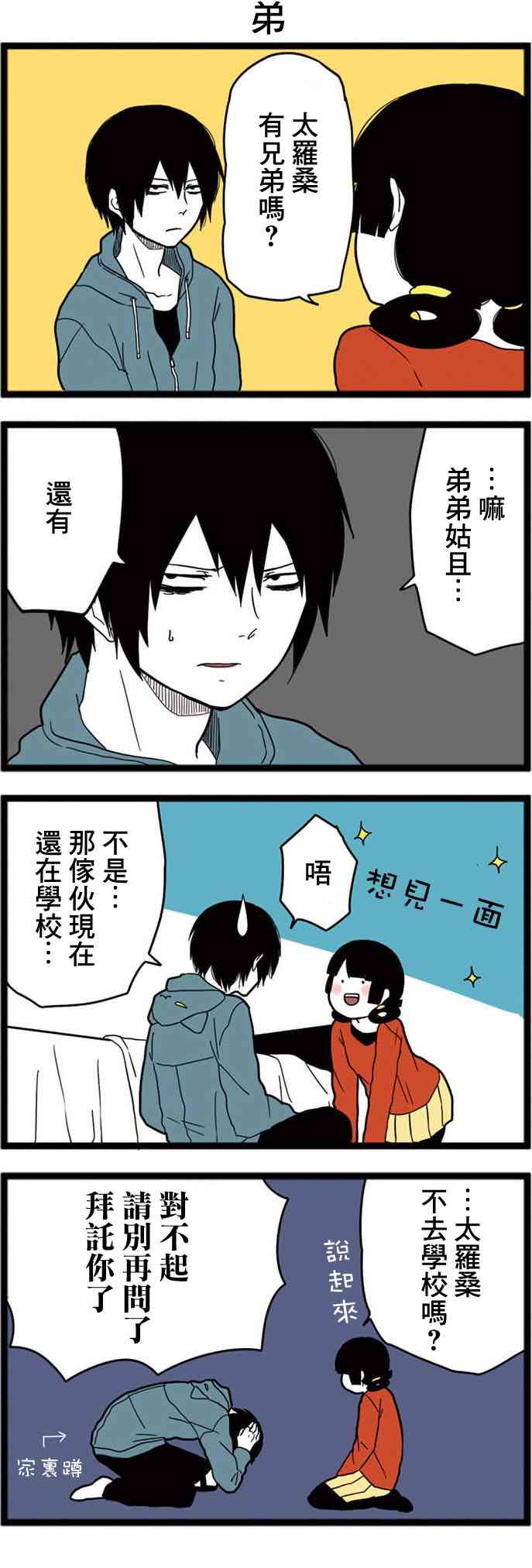 绝望男子与中国娘5话图
