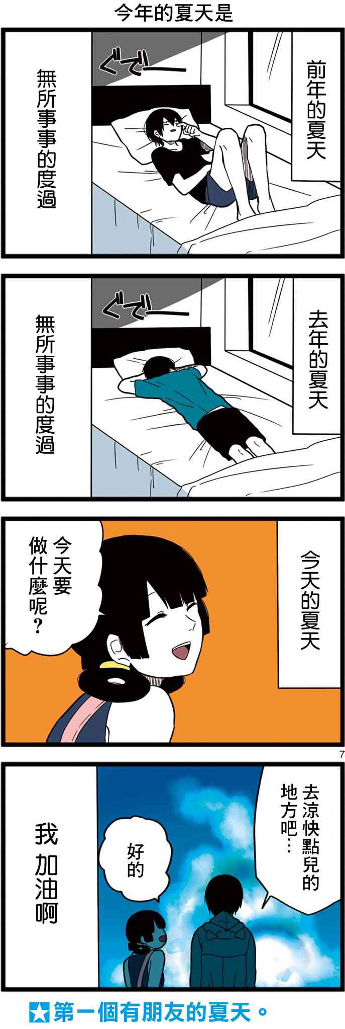 绝望男子与中国娘5话图