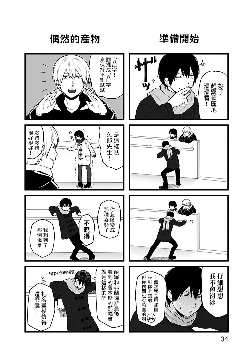 绝望男子与中国娘61话图