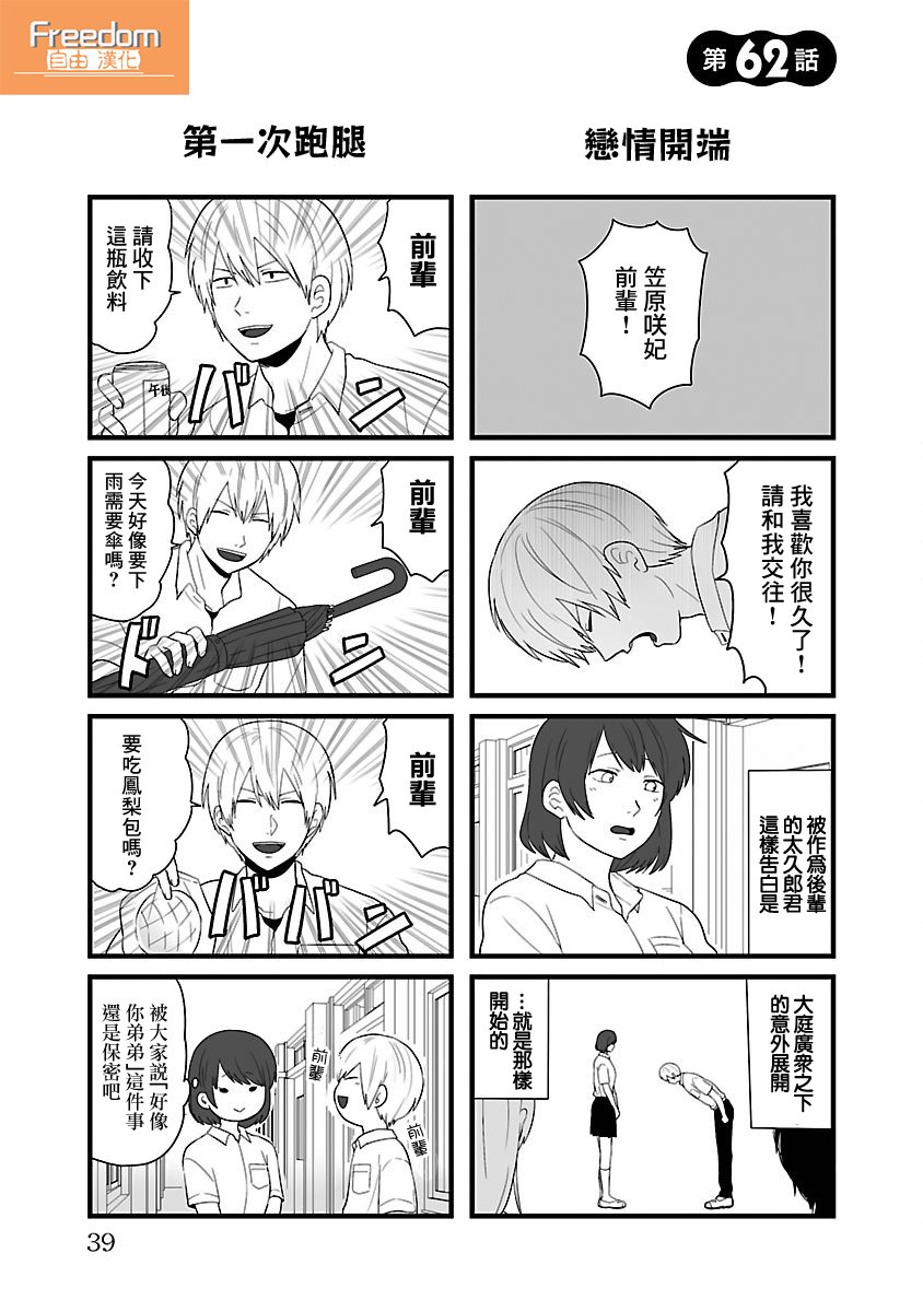 绝望男子与中国娘62话图