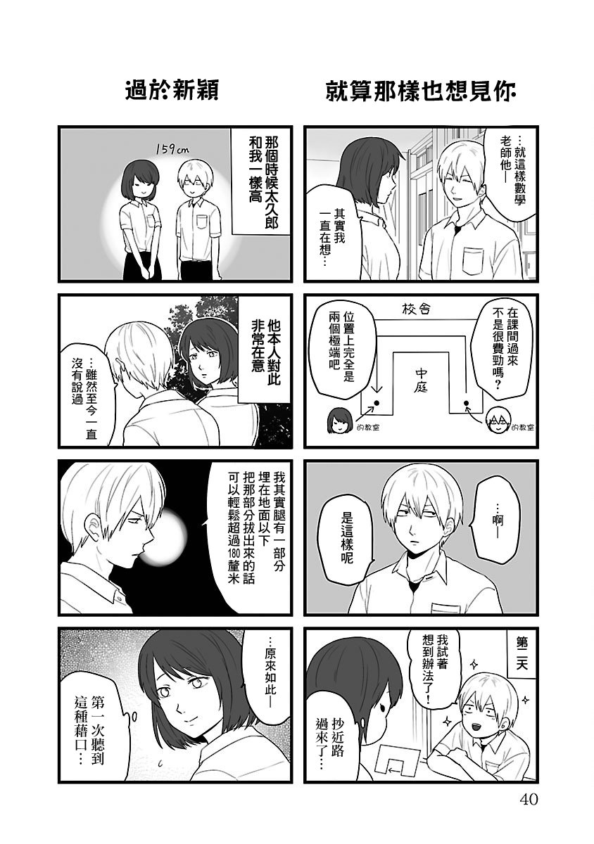 绝望男子与中国娘62话图