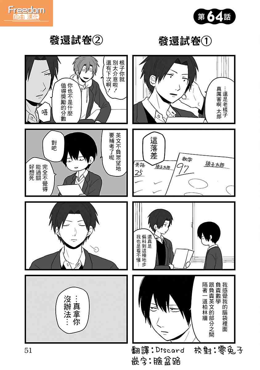 绝望男子与中国娘64话图