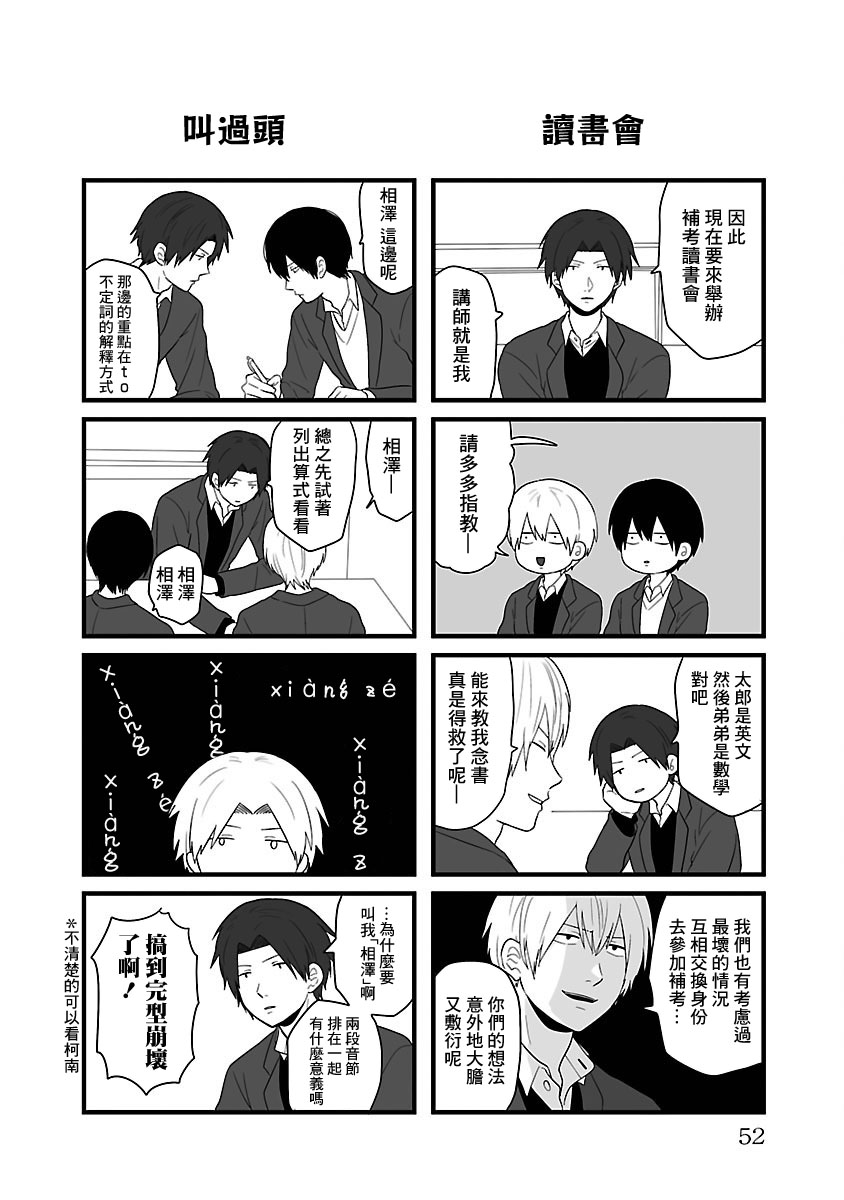 绝望男子与中国娘64话图