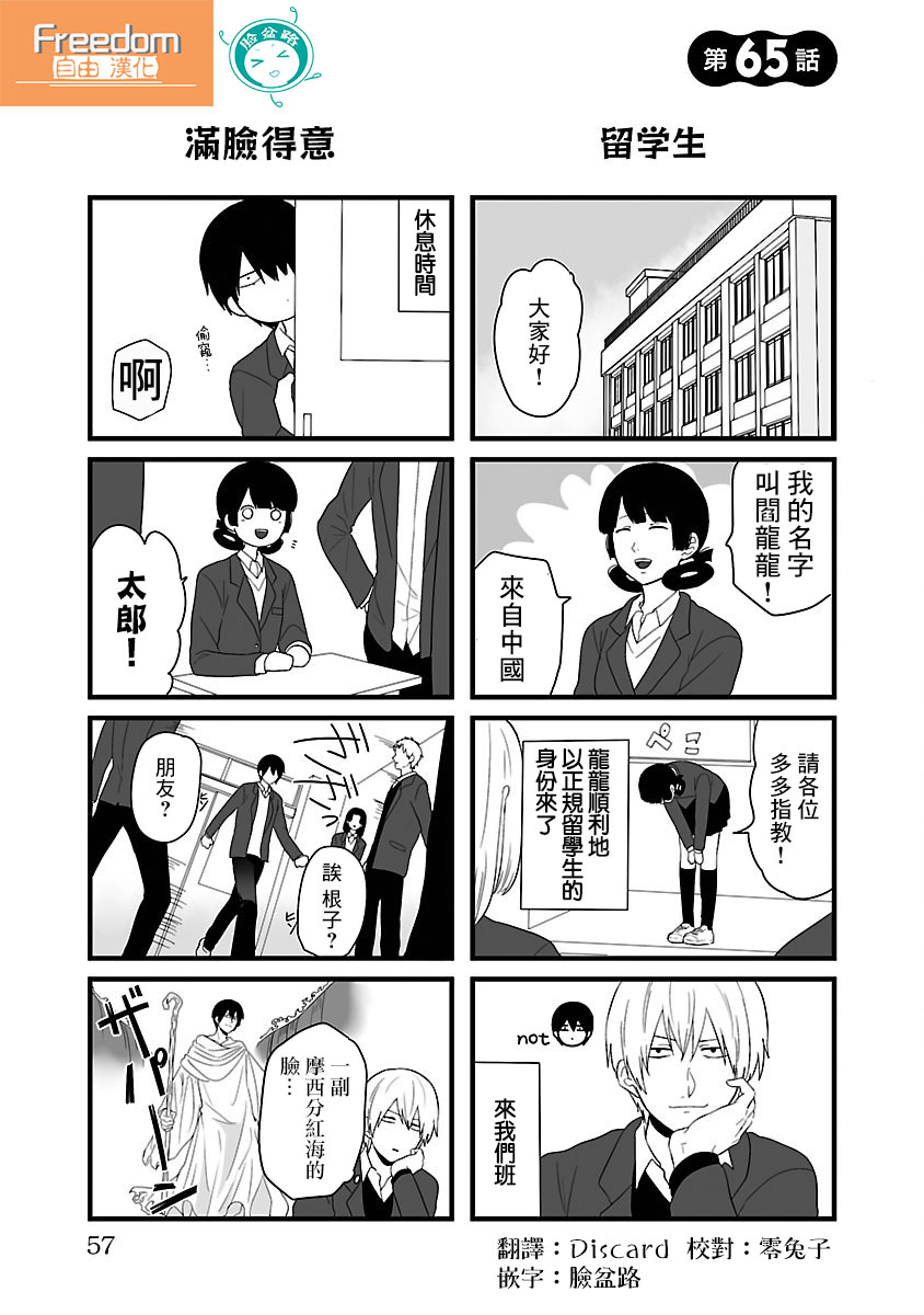 绝望男子与中国娘65话图