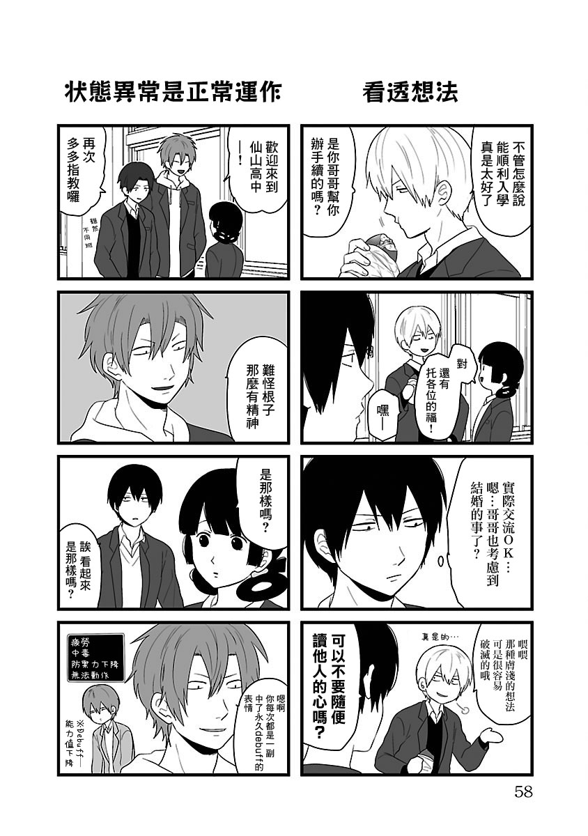 绝望男子与中国娘65话图