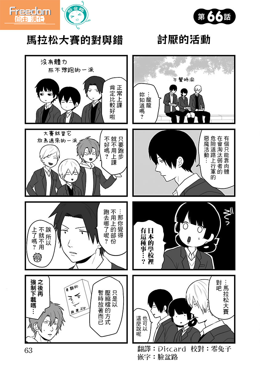 绝望男子与中国娘66话图