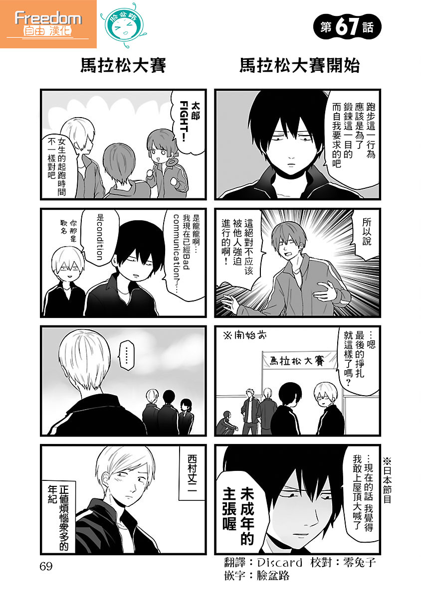 绝望男子与中国娘67话图