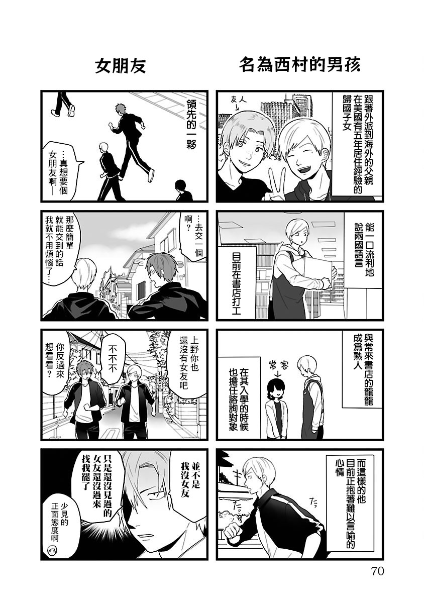 绝望男子与中国娘67话图