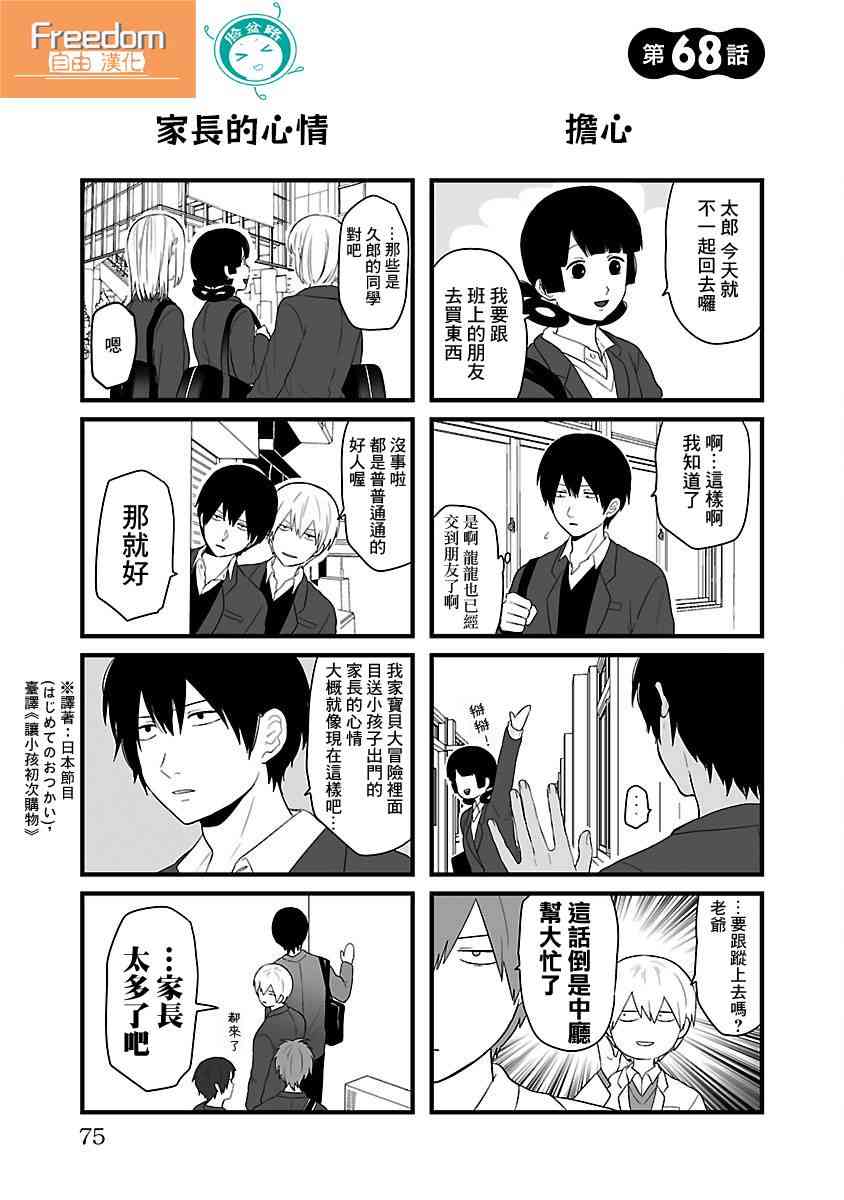 绝望男子与中国娘68话图