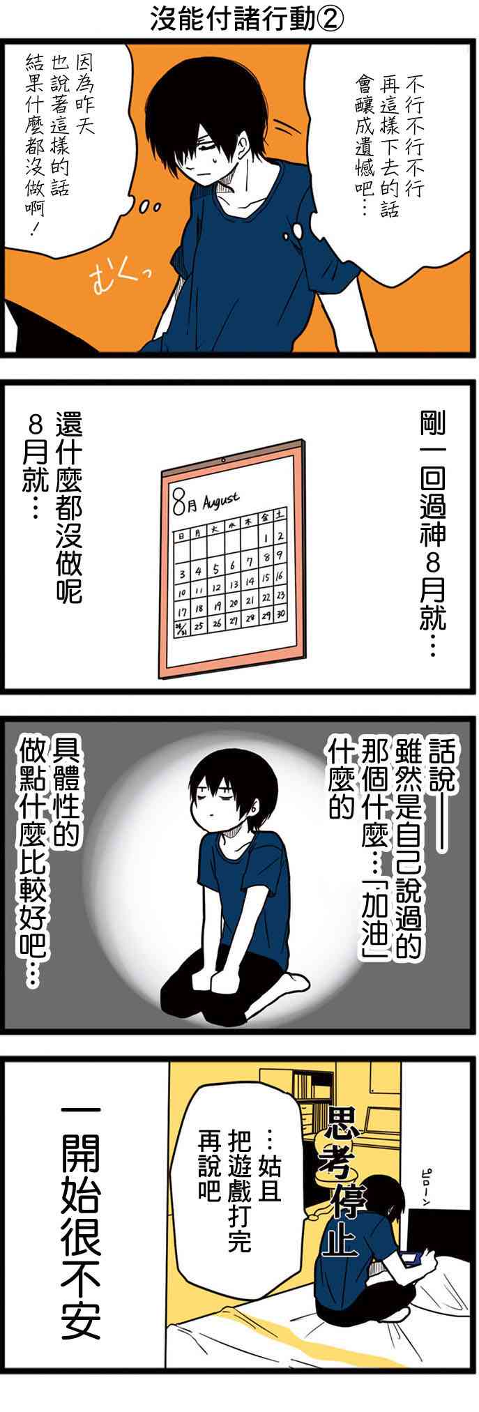 绝望男子与中国娘6话图