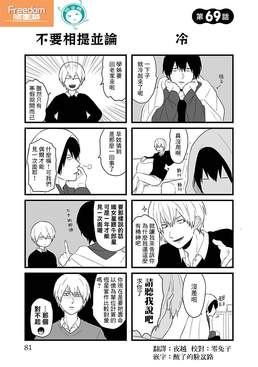 绝望男子与中国娘69话图