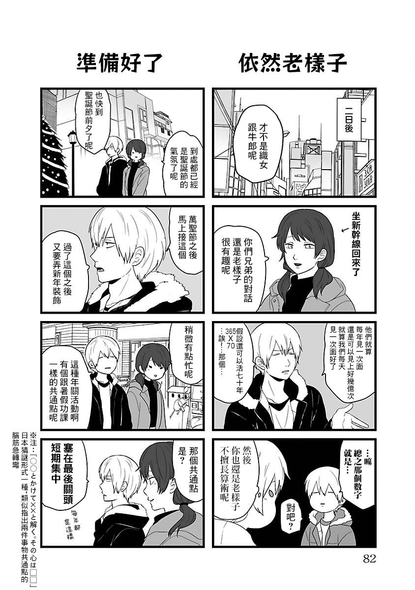 绝望男子与中国娘69话图