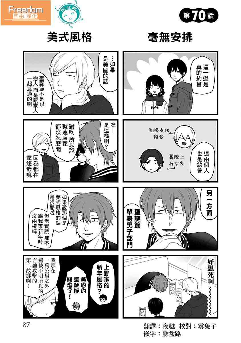 绝望男子与中国娘70话图