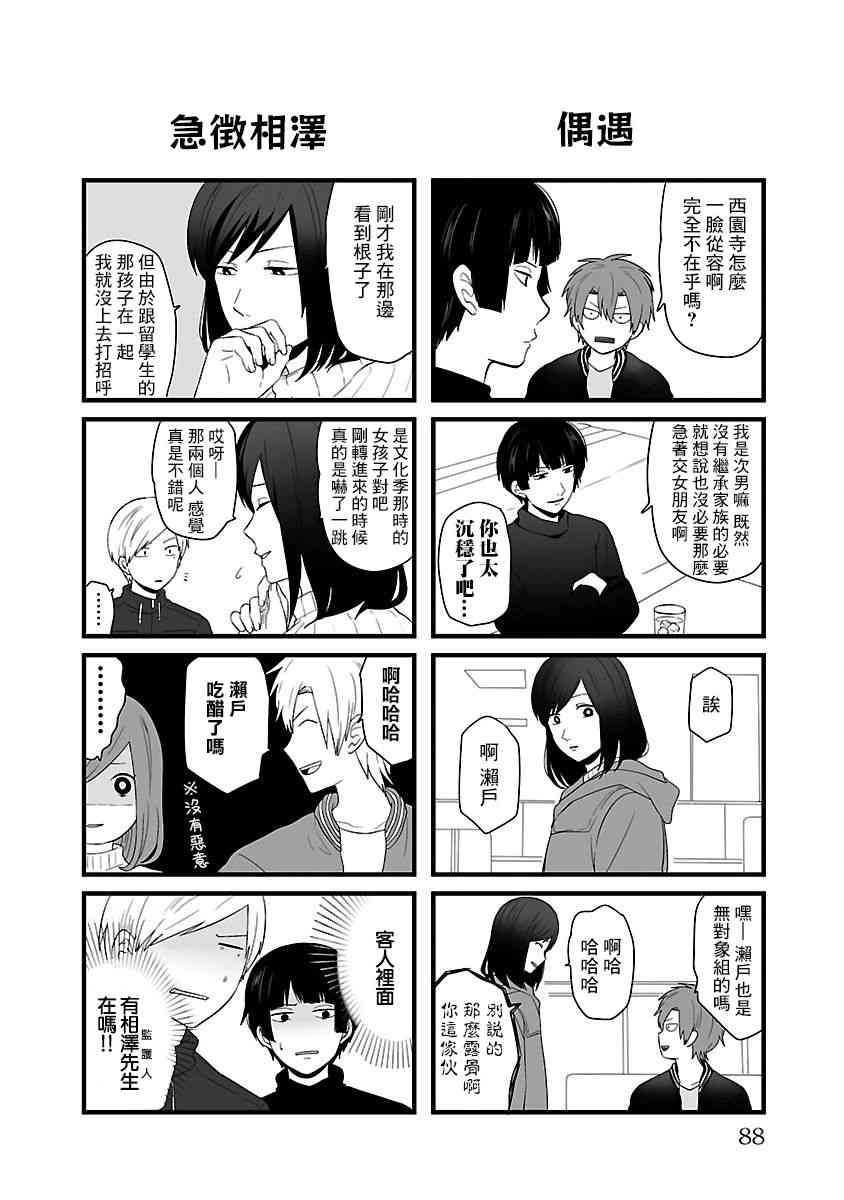 绝望男子与中国娘70话图