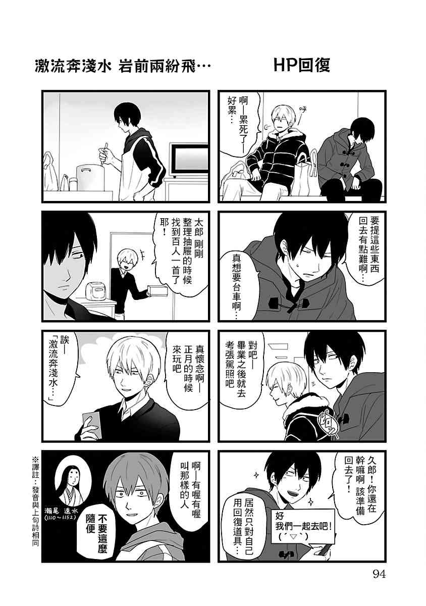 绝望男子与中国娘71话图