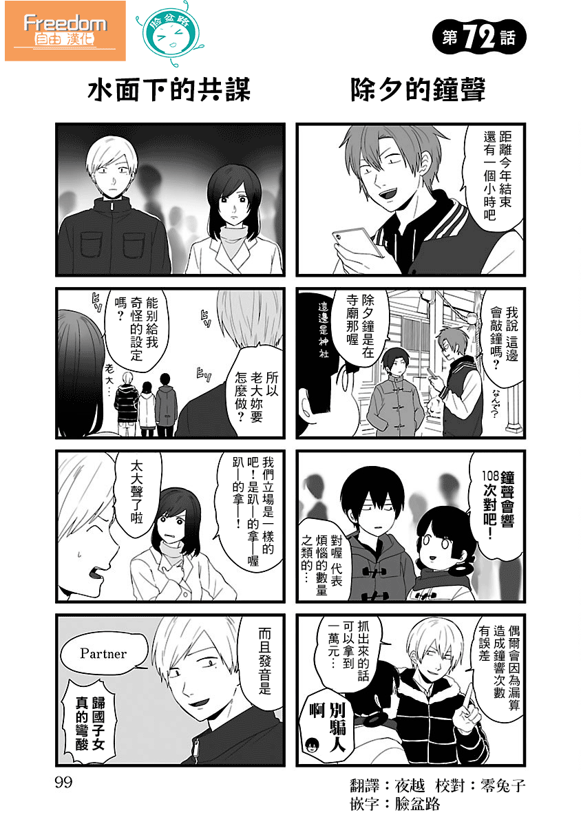 绝望男子与中国娘72话图