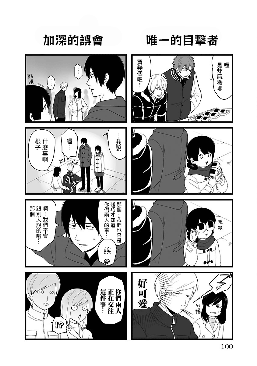 绝望男子与中国娘72话图