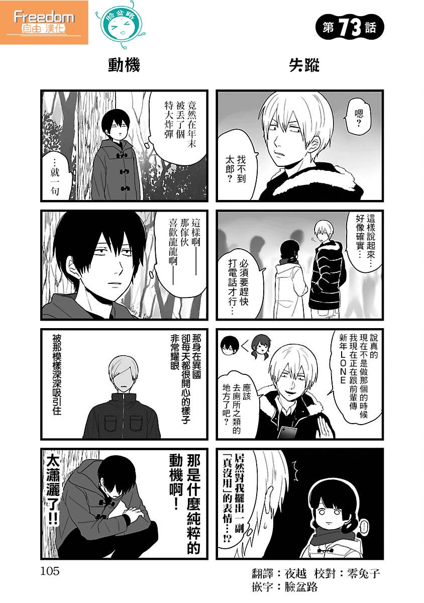 绝望男子与中国娘73话图