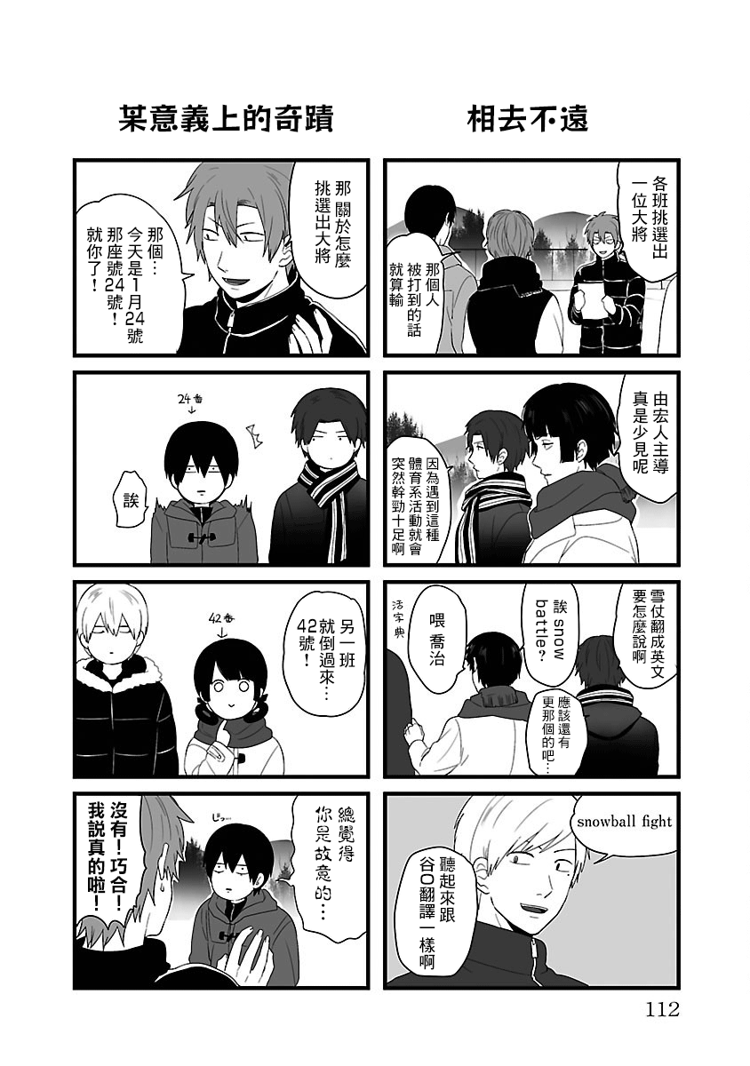 绝望男子与中国娘 74话 第1页