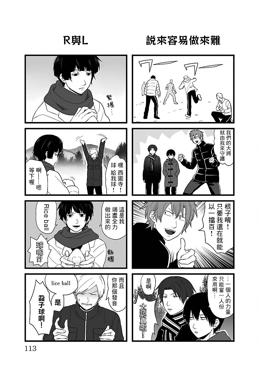 绝望男子与中国娘 74话 第2页