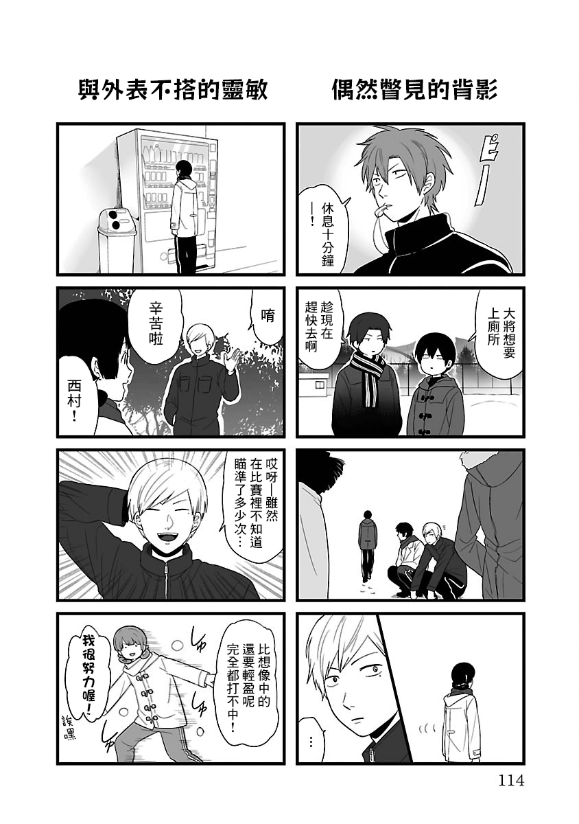 绝望男子与中国娘 74话 第3页